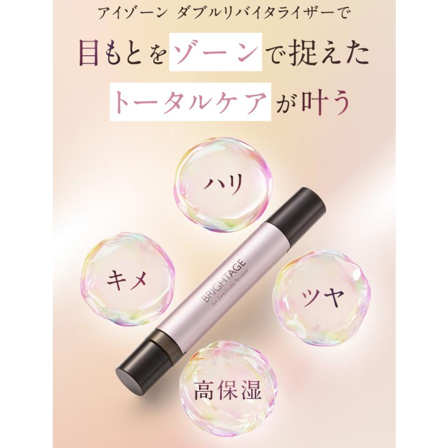 BRIGHTAGE アイゾーン ダブルリバイタライザー バーム (レフィルのみ