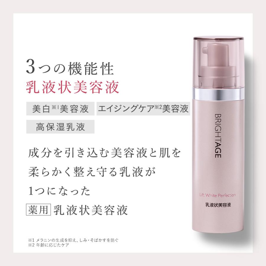 BRIGHTAGE 公式 乳液状 美容液 ブライトエイジ 保湿 美白 トラネキサム
