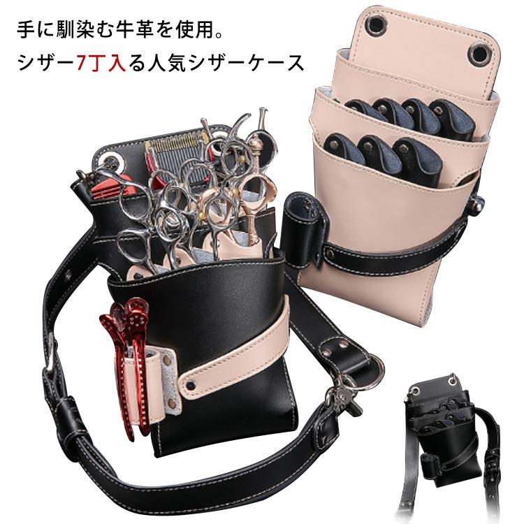 シザーケース 本革 牛革 7丁入 シザーバッグ 美容師 理容師 トリマー