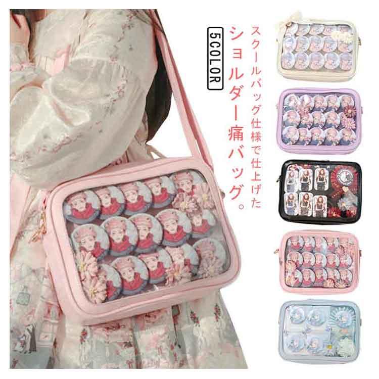 ショルダー 痛バッグ クリアバッグ 痛バ リバーシブルシート付き