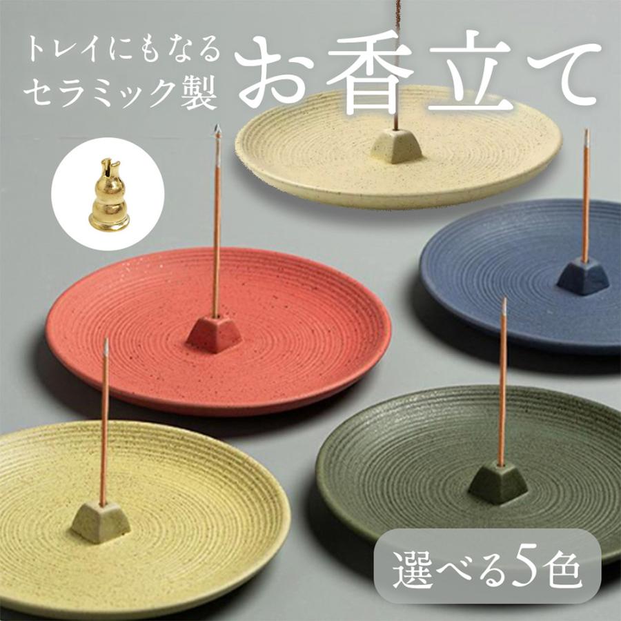 選べる5色 トレイにもなる セラミックス製 お香立て ミニお香立て付き