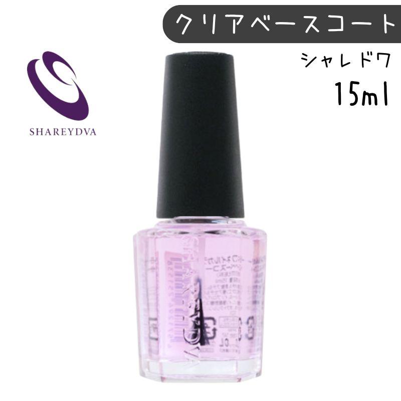 SHAREYDVA シャレドワ クリア ベースコート 15ml SHAREYDVA ネイル