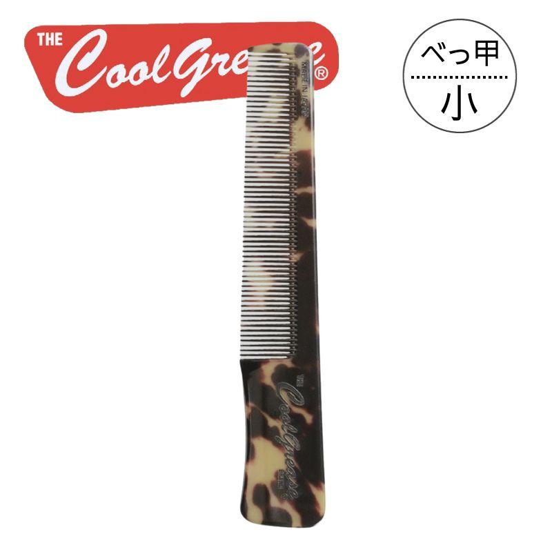 ファインコスメティックス クールグリースコーム S 小 オリジナルロゴ