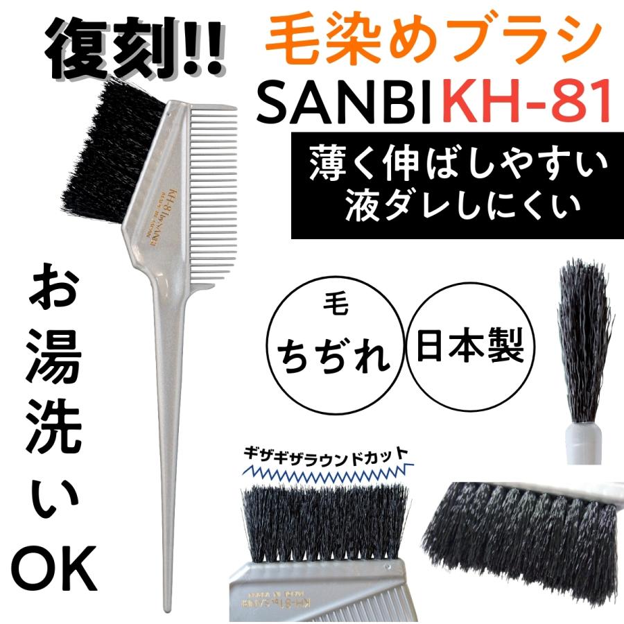 送料300円/3点まで サンビー ヘアダイブラシ KH-81 液だれしにくい