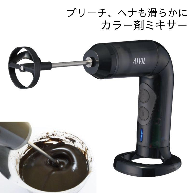 AIVIL（アイビル） ブリーチ・ヘナ・ヘアカラー剤 混ぜる 撹拌 カラー