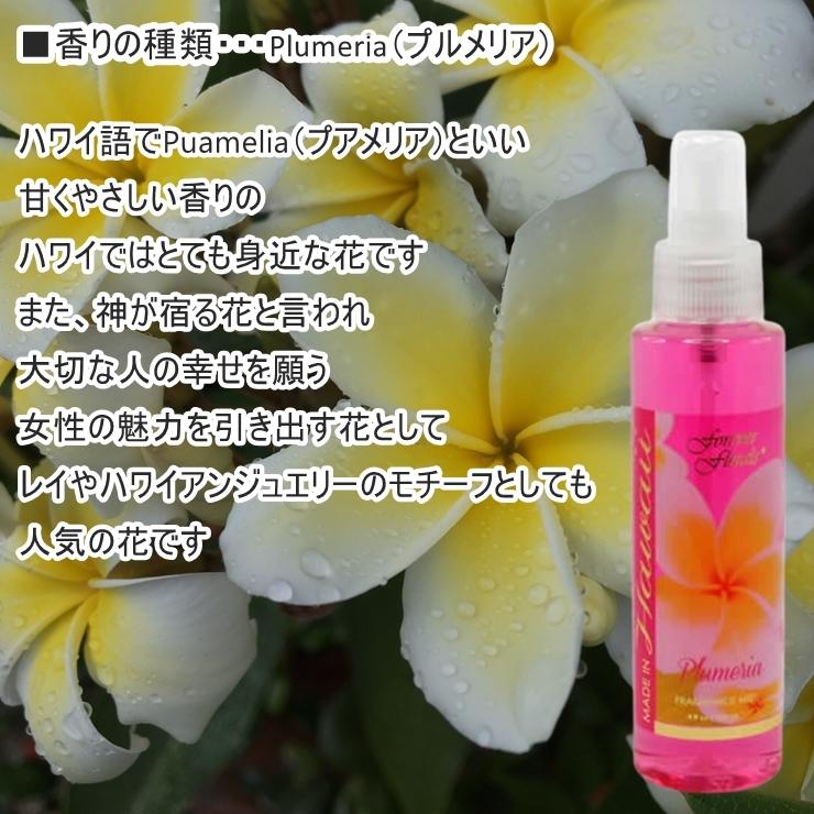 ハワイアン雑貨 ボディミスト forever florals HAWAII フォーエバー