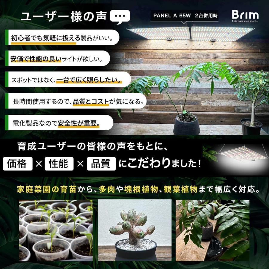 公式】BRIM(ブリム) PANEL A 植物育成ライト LED パネル 【国内