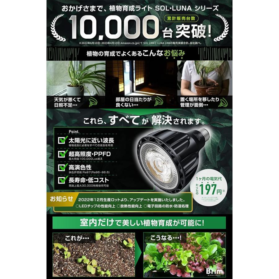 公式】BRIM(ブリム) SOL 24W 植物育成ライト LED E26口金 フル