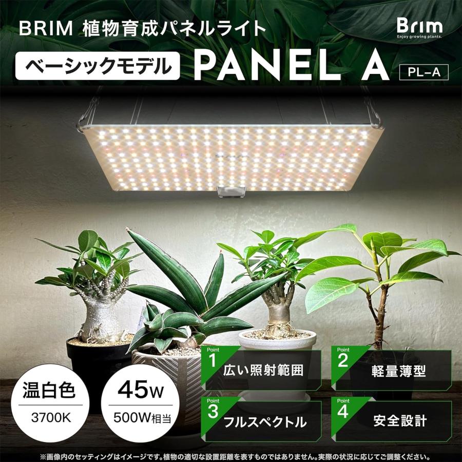 公式】BRIM(ブリム) PANEL A 防水加工 植物育成ライト LED パネル