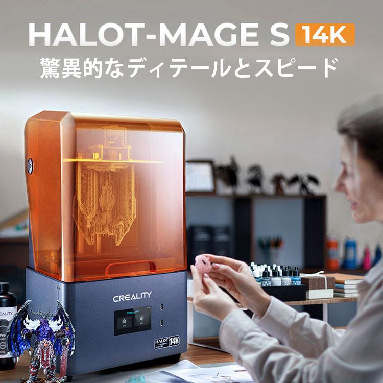 Creality HALOT-MAGE S 3Dプリンター 印刷 速度150mm/h 本体 光造形