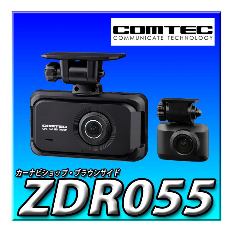 コムテック（Comtec） ZDR055 3年保証 日本製 新品未開封 ドライブ