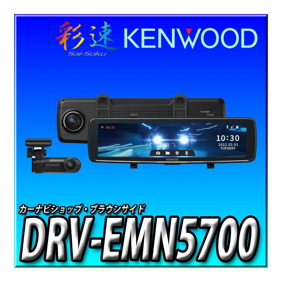 彩速ナビ DRV-EMN5700 新品未開封 送料無料 彩速ナビ連動 デジタル