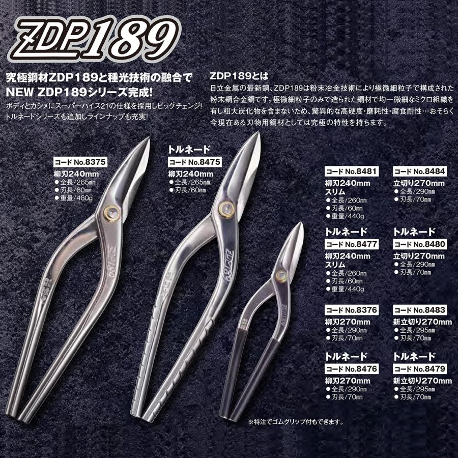 種光 究極鋼材ZDP189 柳刃スリム 240mm 特注トルネードグリップ 高硬度