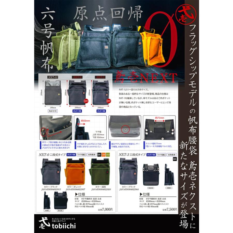 鳶壱 国産最高峰 腰袋ネクスト 2段 スタンダードサイズ 内ポケットなし