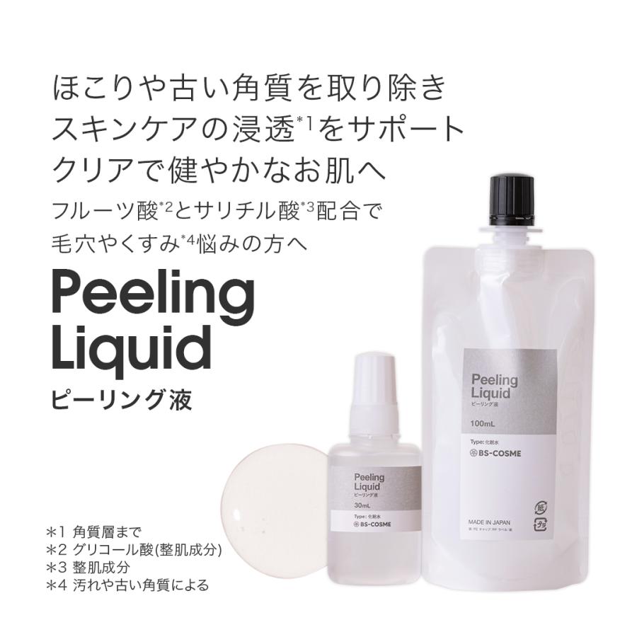 BS-COSME ピーリング液・100mL ピーリング 角質 AHA サリチル酸