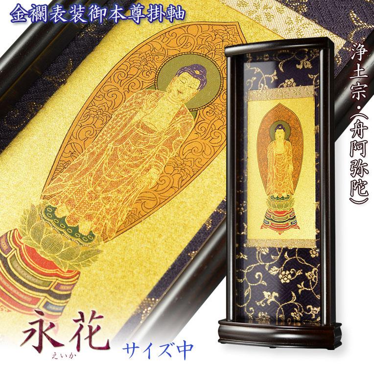 仏像 掛軸 黒金 30cm×150cm 金額設定依頼ok 仏像 掛軸 黒金 30cm