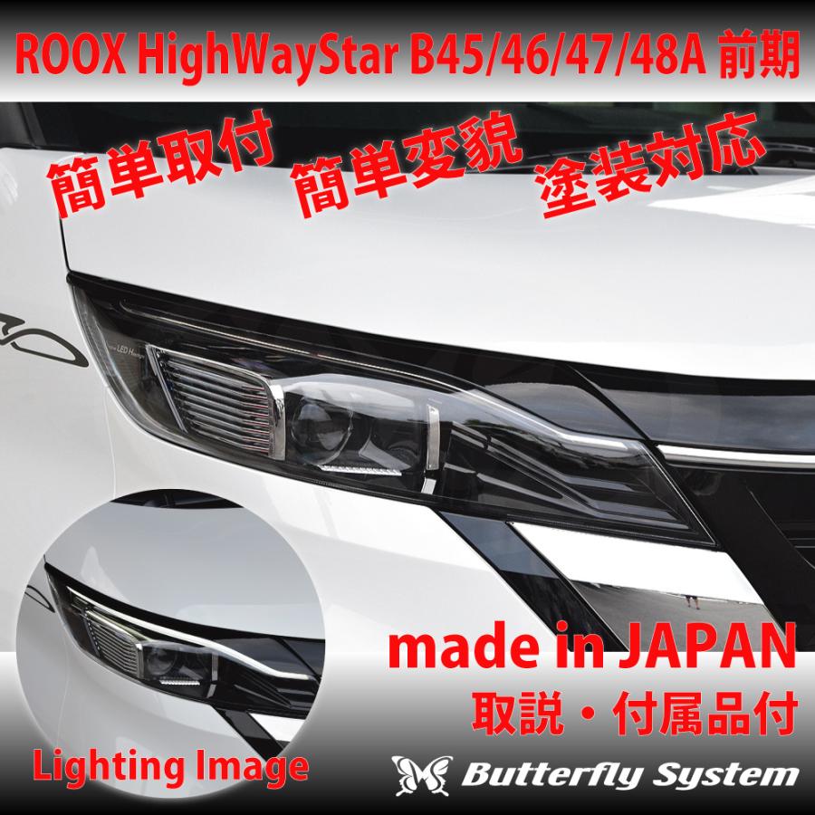 ルークス ハイウェイスター ROOX HighWayStar B44A B45A B47A B48A