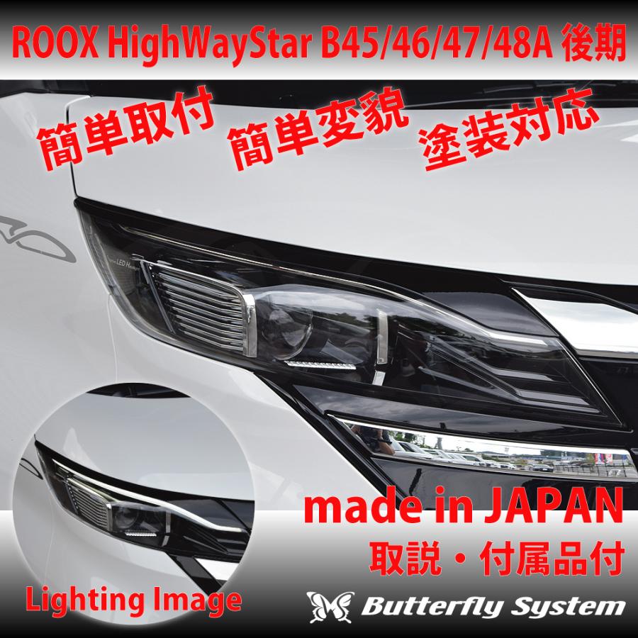 ルークス ハイウェイスター ROOX HighWayStar B44A B45A B47A B48A