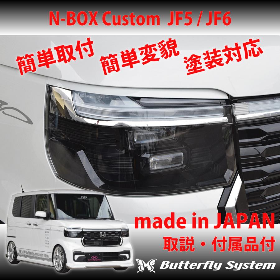 エヌボックス カスタム N-BOX Custom JF5 JF6 アイライン ヘッドライト