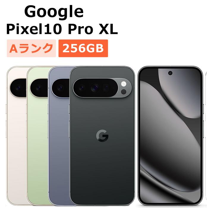Google Pixel 10 中古 Pixel10 Pro XL 256GB SIMフリー 本体 Aランク