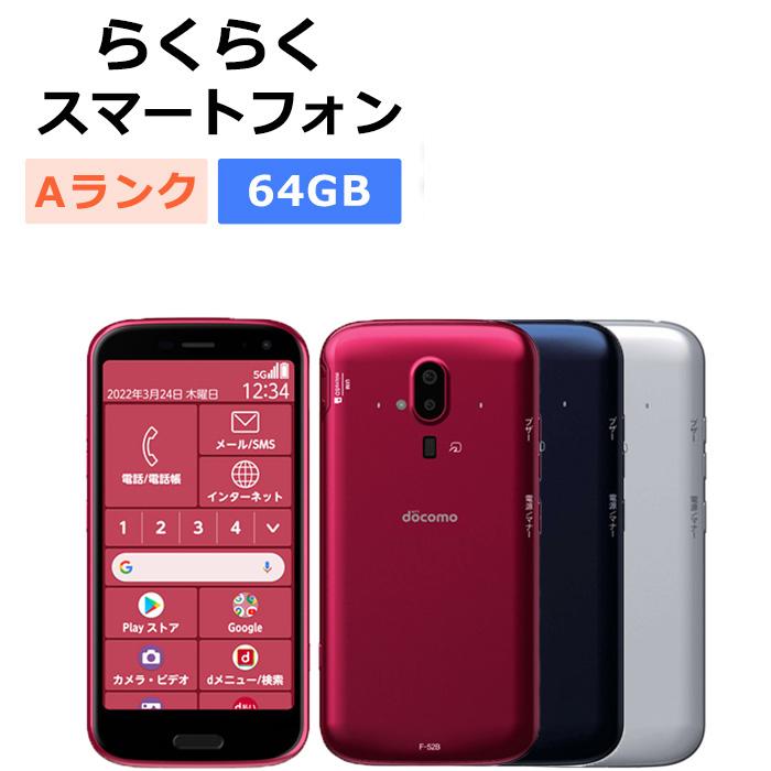 概ね美品 F-52B ドコモ らくらくスマホ ネイビー スマートフォン