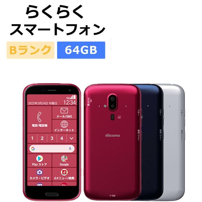らくらくスマートフォン 中古 F-52B docomo版SIMフリー 本体 Bランク