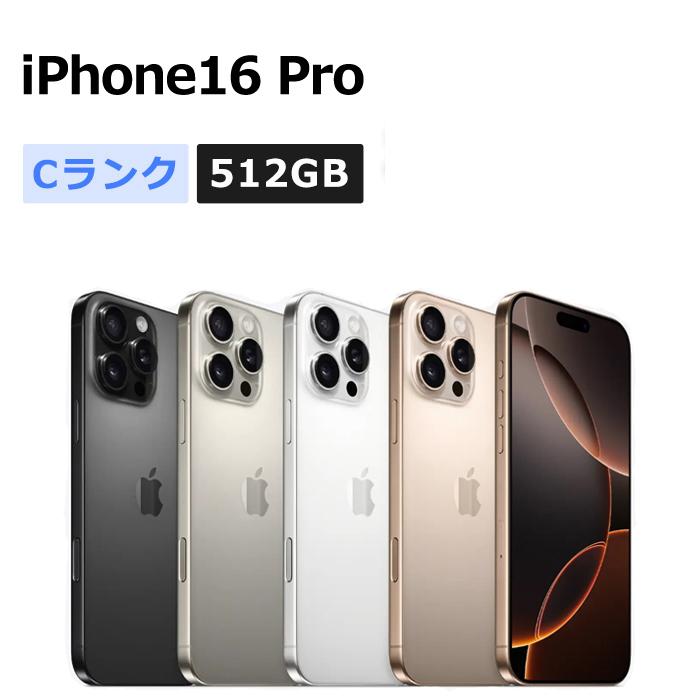 iPhone 16 Pro 中古 iPhone16 512GB SIMフリー 本体 Cランク スマホ