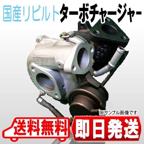 日産（NISSAN） タービン ターボ リビルト リビルド ニッサン ルークス