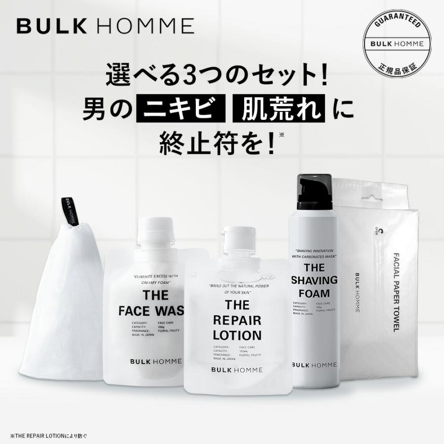 BULK HOMME（バルクオム） 【期間限定特別セット】洗顔＋薬用化粧水