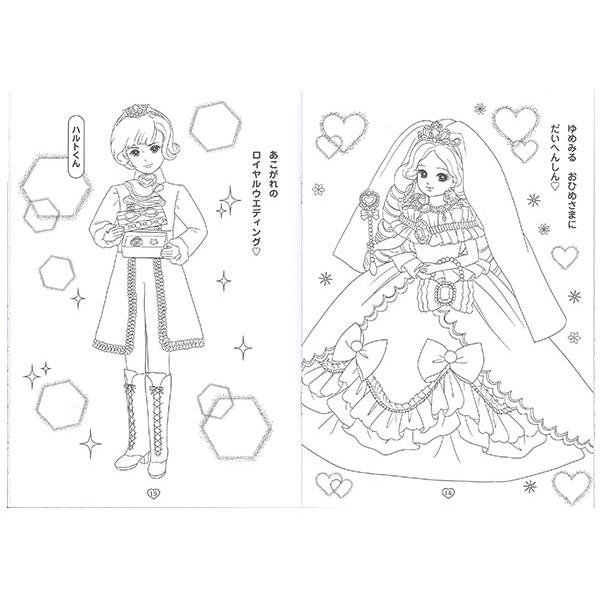 5冊までメール便OK】 ショウワノート リカちゃん ぬりえ カラフルな