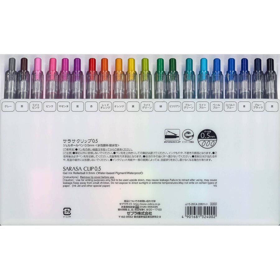サラサ ゼブラ JJ15-20CA ジェルボールペン 0.5mm サラサクリップ20色
