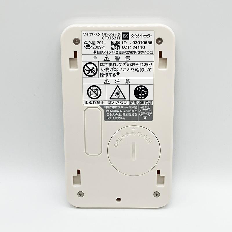 窓シャッターワイヤレスタイマースイッチ（壁掛けホルダー付き