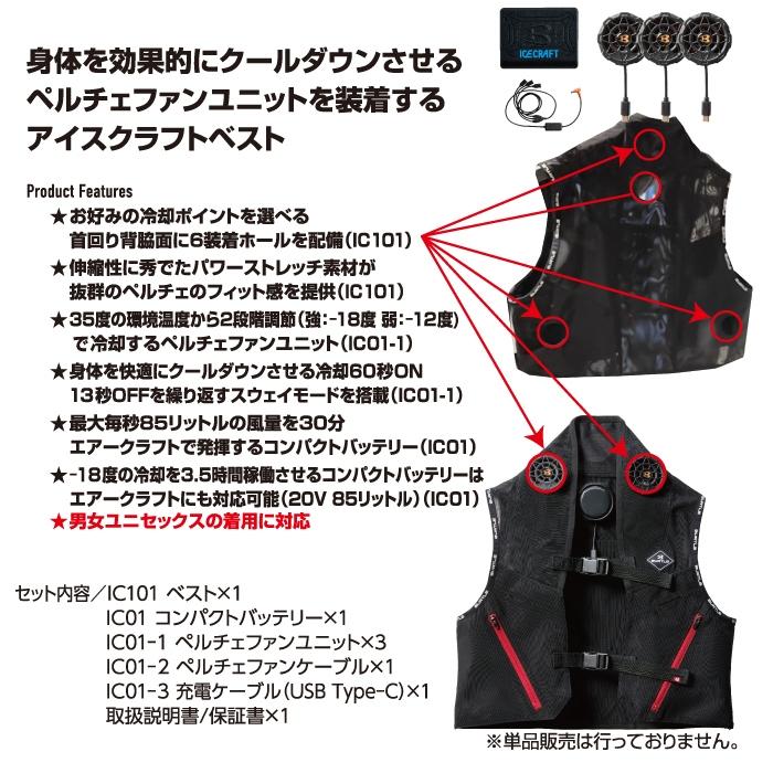 BURTLE（バートル） (即日発送) ペルチェ 2025春夏新作 IC101S アイス