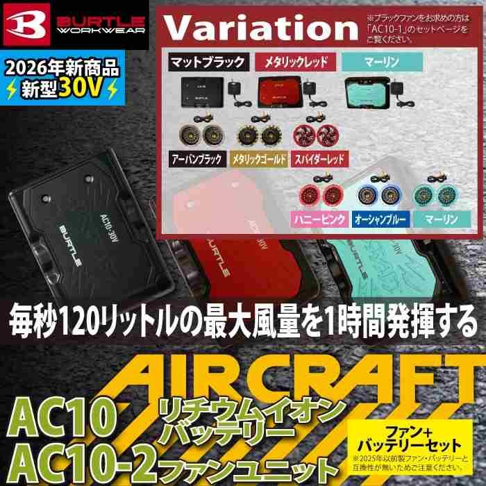 2個セット バートルBURTLE AC210 RYOBI 空調服 バッテリー BURTLE