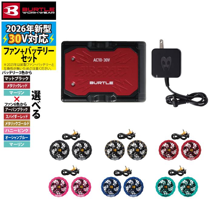 BURTLE（バートル） (予約第2弾) 作業着 2026春夏新作 エアークラフト