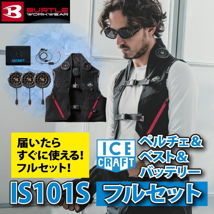 BURTLE（バートル） (即日)バートル ペルチェ 2025春夏新作 IC101S