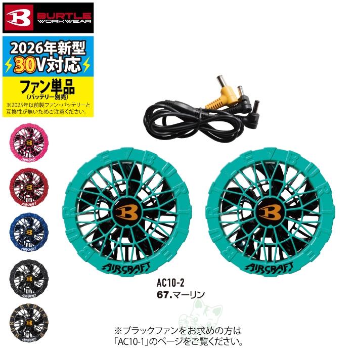 BURTLE（バートル） (予約第2弾)バートル 作業着 2026春夏新作 エアー