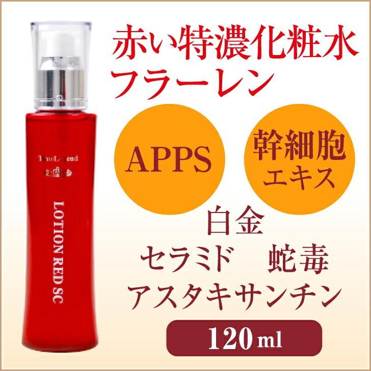 TimeLegend（タイムレジェンド） フラーレン化粧品セットなら960円お得