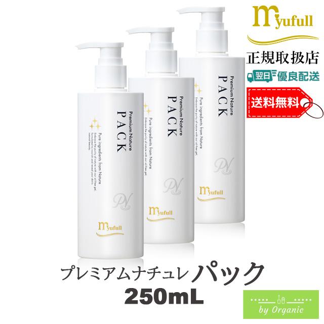 myufull（ミューフル） プレミアムナチュレ パック 250mL x3本セット
