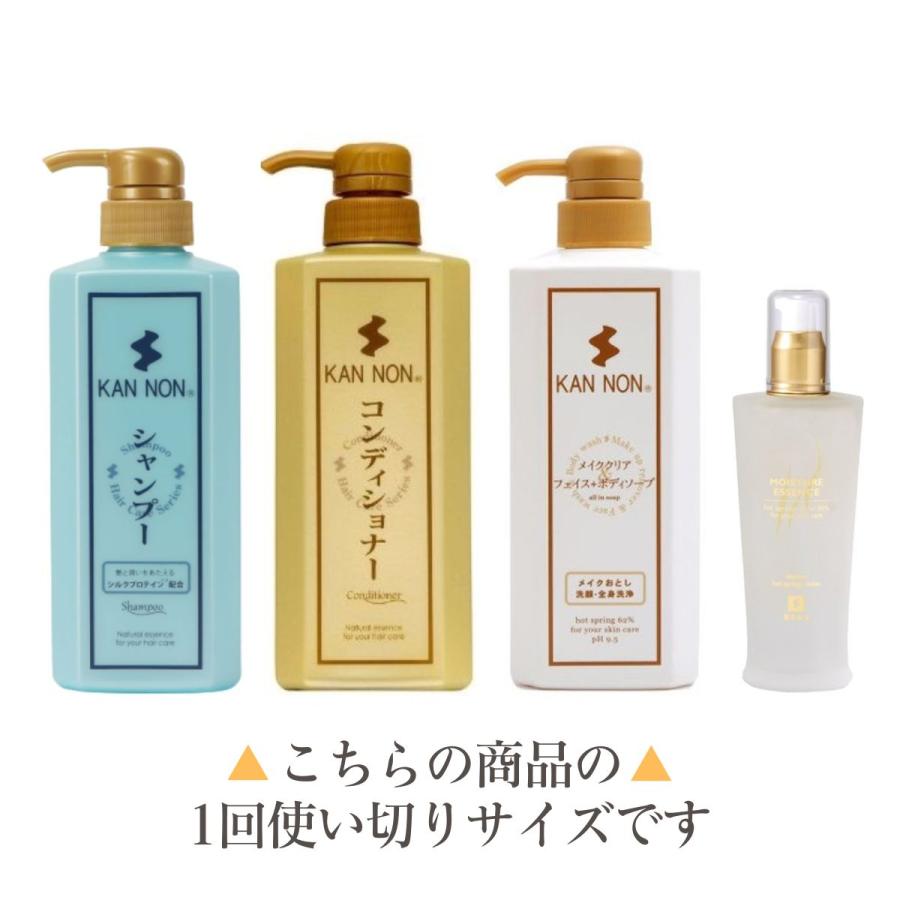 送料無料】【温泉コスメ】観音温泉 お試しサンプル4点セット