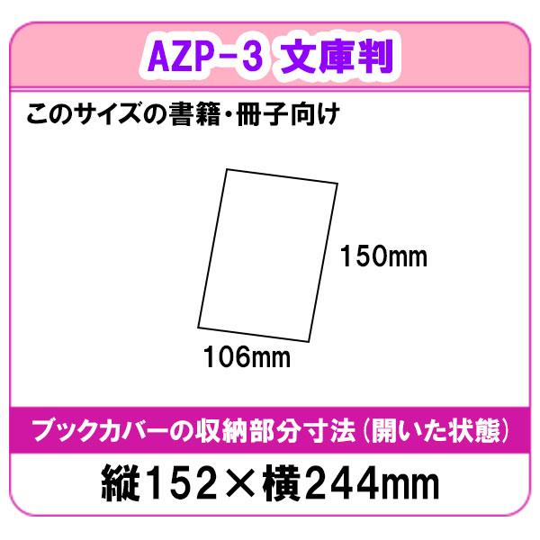 CONCISE（コンサイス） ピュアクリアカバー 文庫本 A6 AZP-3 透明