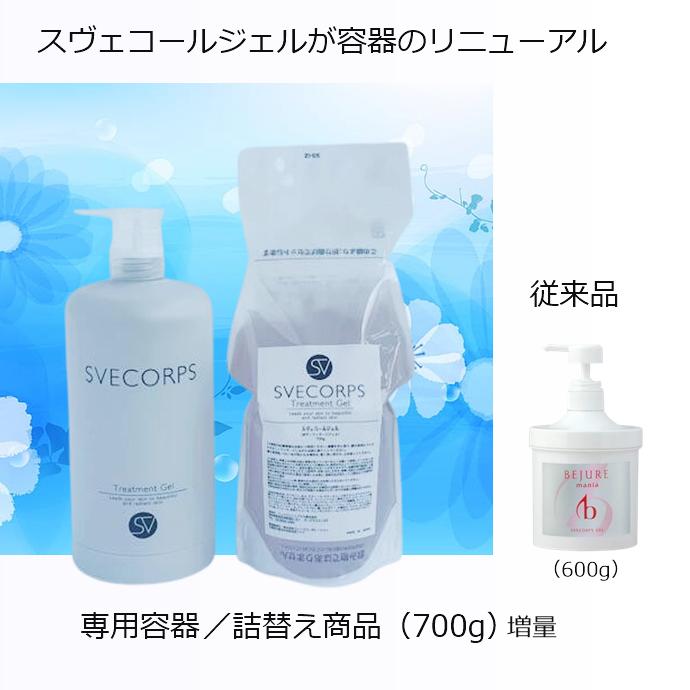 新ベジュレマニア スヴェコールジェル （700g）ボディマッサージ