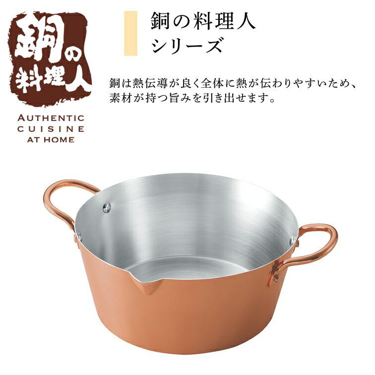 からっと銅のあげなべ 20cm 4000（ 揚げ鍋 日本製 銅 揚鍋 燕三条