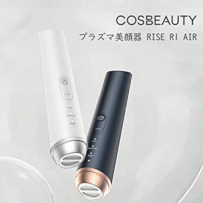 コスビューティー プラズマ美顔器RISE R1 Air パールディープブルー