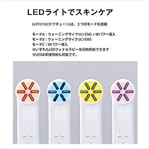 伊藤超短波 LIFTUNE リフチューン 家庭用複合フェイシャル美容機器
