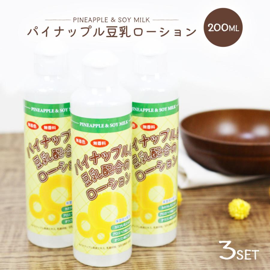 パイナップル 豆乳 ローション 200ml 3本セット メンズ レディース