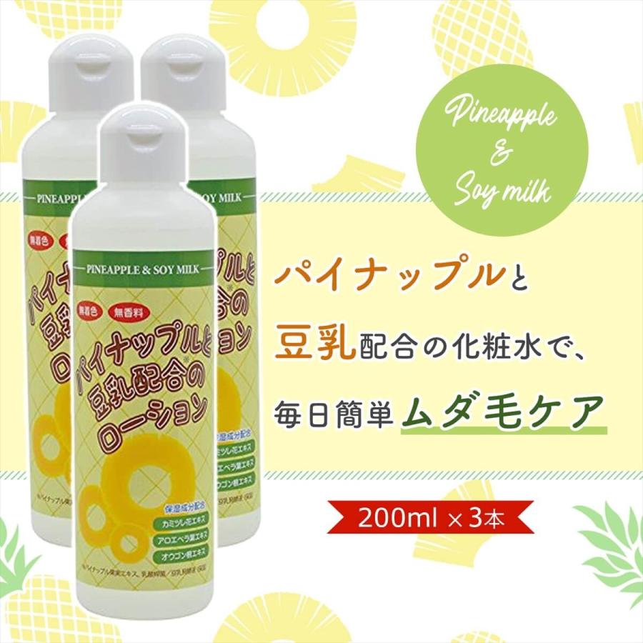 パイナップル 豆乳 ローション 200ml 3本セット メンズ レディース