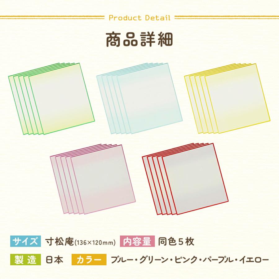 ミニ色紙 寸松庵 ぼかし カラー 5枚セット 小さい 小型 小サイズ ミニ