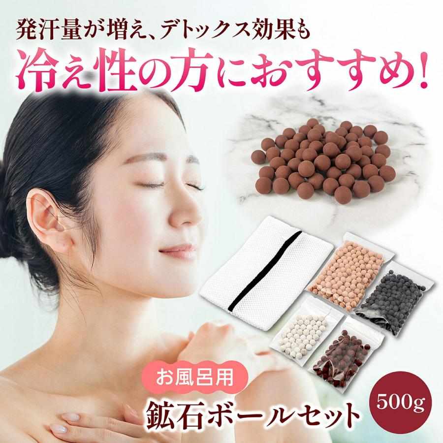 ゲルマニウム 温浴 ボール 鉱石ボールセット 500g お風呂用 入浴 剤