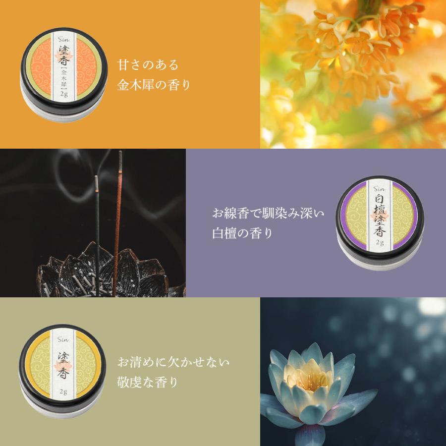 塗香 2g 試し5種 白檀 クラシック 金木犀 ラベンダー 桜 粉末 携帯用